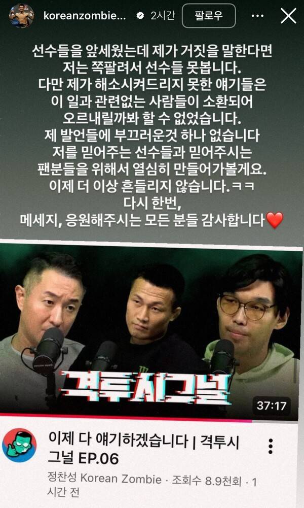 작심 발언! 정찬성,