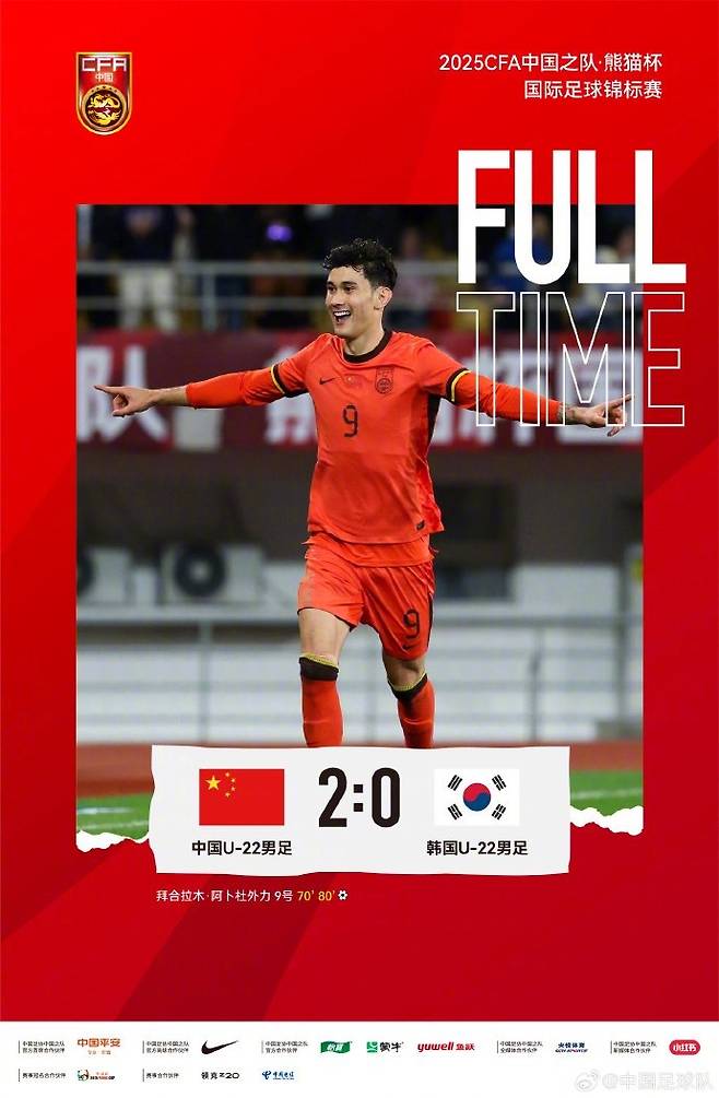 韓 축구, 중국에 또 졌다…이민성호 0-2 치욕패 → 中 언론