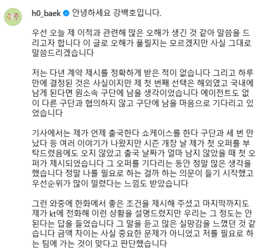 '한화 이적' 강백호