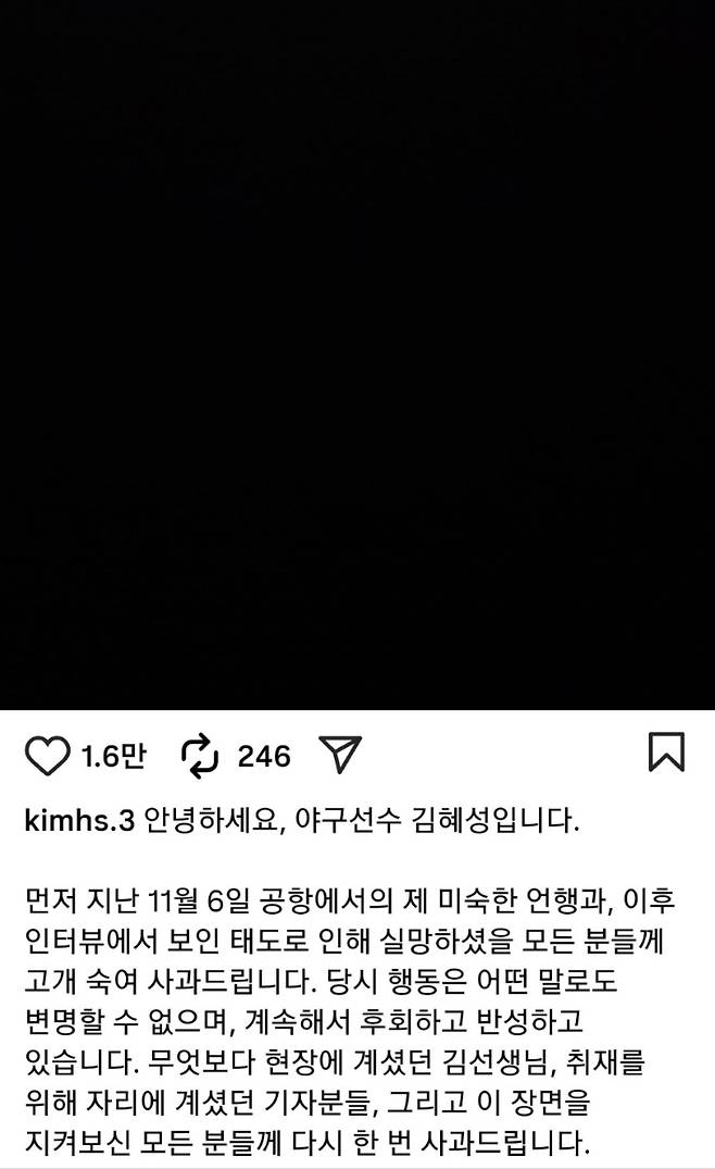 '공항 논란' 김혜성, 입 열었다… 검은색 사진에