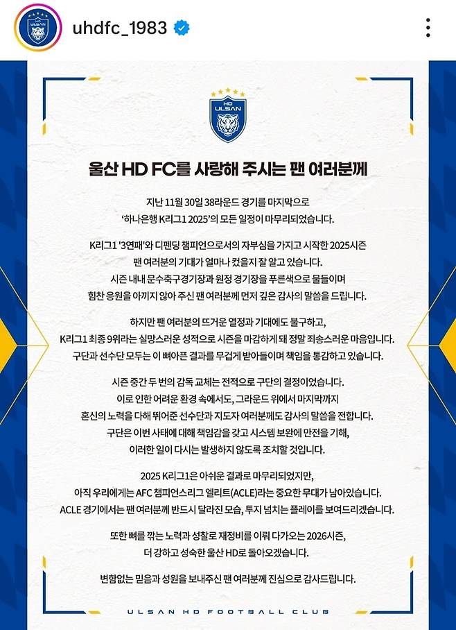 “진실공방은 없다” 울산HD 입장문 ‘선수단-신태용 사태’ 언급 안 한 이유는