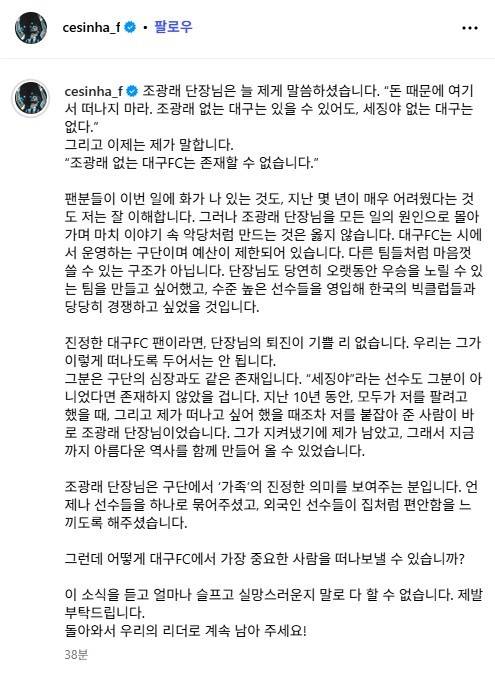 '대구의 왕' 세징야의 소신 발언