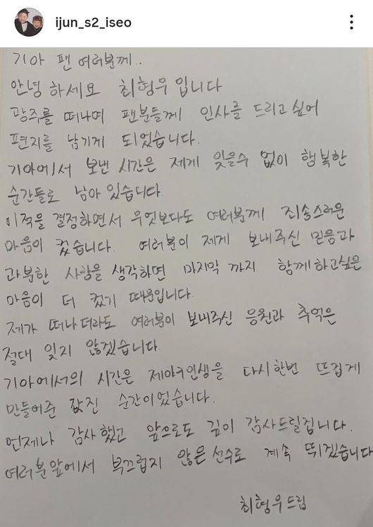 'FA 이적' 최형우, 자필편지로 KIA 팬들에게 작별 인사