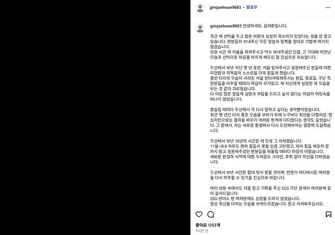 'SSG 이적' 18년 원클럽맨 김재환, 두산 떠난 '진짜 이유' 밝혔다