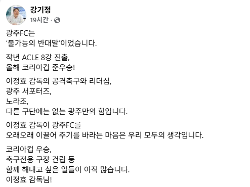 광주와 이정효, ‘서로를 위해’ 이제는 헤어져야 할 시간 [MK초점]