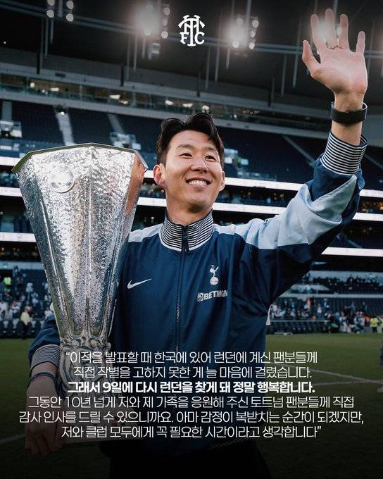 여태껏 이런 한국인 없었다…英 BBC 트럼프·메시급 한 페이지 장식 “손흥민 토트넘 방문→감동적인 작별인사”