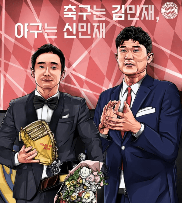 대한민국 '민재 보유국' 초대박! 골든 글러브 2루수 LG 신민재, 바이에른 뮌헨 김민재 유니폼 교환 성사