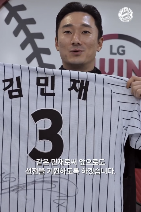 신민재(29·바이에른 뮌헨) 오피셜 공식발표?…김민재와 유니폼 서로 교환했다→조만간 만날까