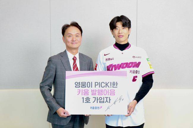 ‘120억 잭팟→ML 진출 선언’ 송성문, 키움증권 발행어음 기간형 1호 가입자 됐다