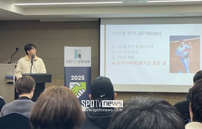 LG 배팅볼투수, 프로 코치 앞에서 발표하다