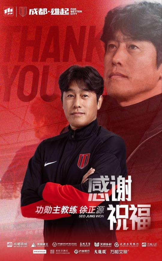 '5년 만의 결별' 서정원, 청두 떠난다...전북·울산·수원 등 K리그 복귀 가능성