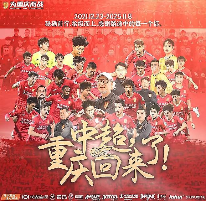 ‘대충격’ 토사구팽당하고도 마지막까지 팀을 생각한 韓 지도자…충칭 떠난 장외룡 감독 ‘오피셜’ 공식입장 “강등 위기에 놓였을 때 불러달라”