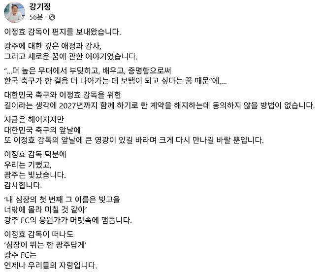 이정효 감독, 광주FC 떠난다... 구단주가 직접 '계약 해지' 인정