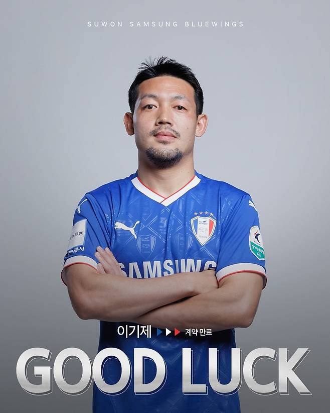 [오피셜] 이기제, 회한 많은 수원 삼성 떠났다…'127경기 10G 26AS' 기록 남기고 8년 동행 종료