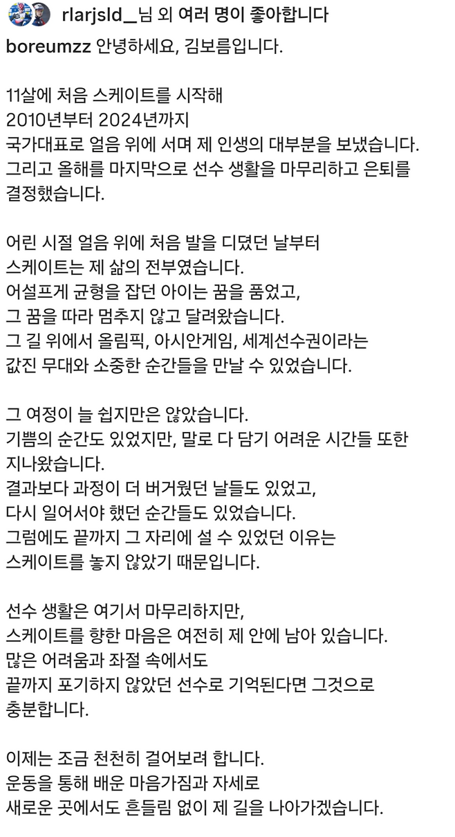 [단독]왕따 주행 누명 벗은 ‘평창 銀’ 김보름, 현역 은퇴 전격 선언 “꿈 따라 멈추지 않고 달려왔다”