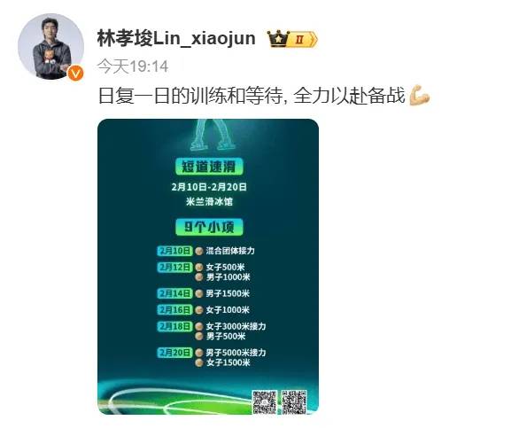 한국서 태어나 중국인으로 금메달 딴다…린샤오쥔 '오피셜' 공식발표