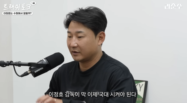 레전드 이천수의 시선 “이정효 감독의 수원삼성, K리그1 거의 올라간다고 봐야”