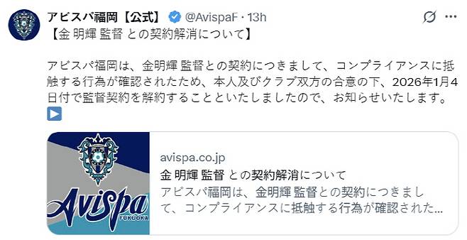 [오피셜]日 충격 오피셜, 재일한국인 감독 재계약 46일만에 '돌연 경질'…선수 폭력 전과 때문인 듯
