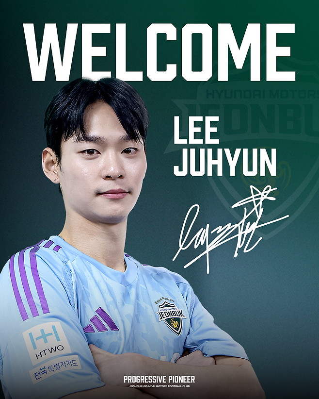 “대한민국 최고 구단에 입단하게 되어 꿈만 같다” 잠재력 검증된 차세대 수문장 이주현, 전북 이적 [오피셜]