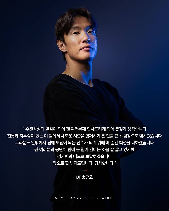 [오피셜] '이정효호' 수원, 이러다 무패 우승할라! 홍정호·박현빈·페신 등 7명 '폭풍 영입'