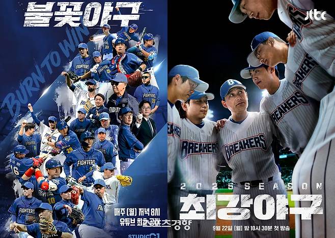 “‘불꽃야구’ 폐지 반대” 야구인들 성명 나왔다