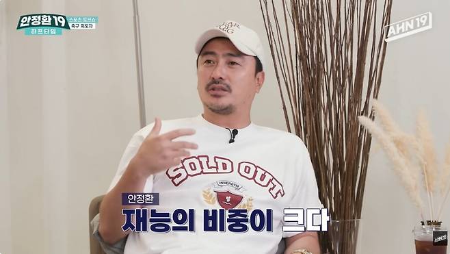 안정환 소신발언