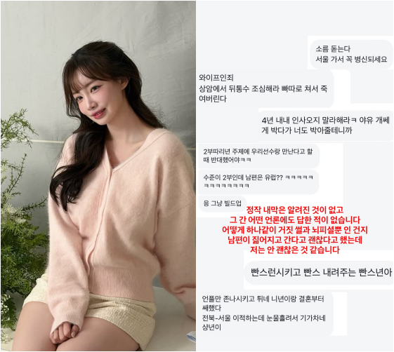 ‘새신랑’ 송민규 FC서울 이적 ‘아내 곽민선에 불똥’…SNS에 도 넘은 욕설·비하 ‘눈살’