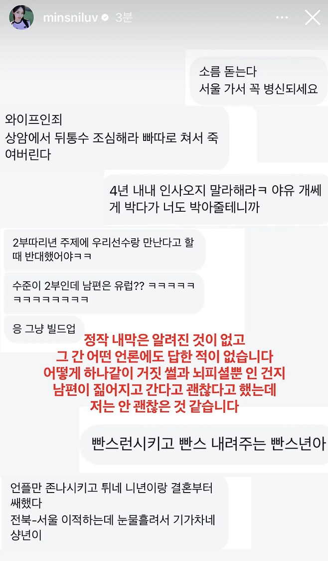 이적에 아내 SNS 찾아가 욕설까지…성숙한 팬 문화 정착은 아직