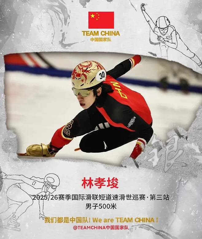 [오피셜] 8년 만에 태극기 사라졌다…린샤오쥔, 中 올림픽 출전 명단 124명에 포함