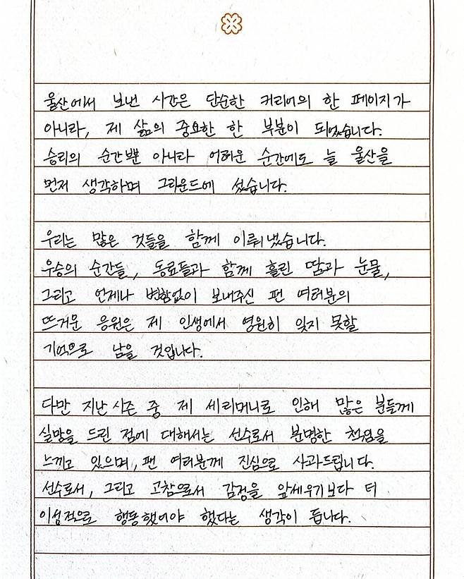 '울산과 결별' 이청용, 결국 고개 숙였다...