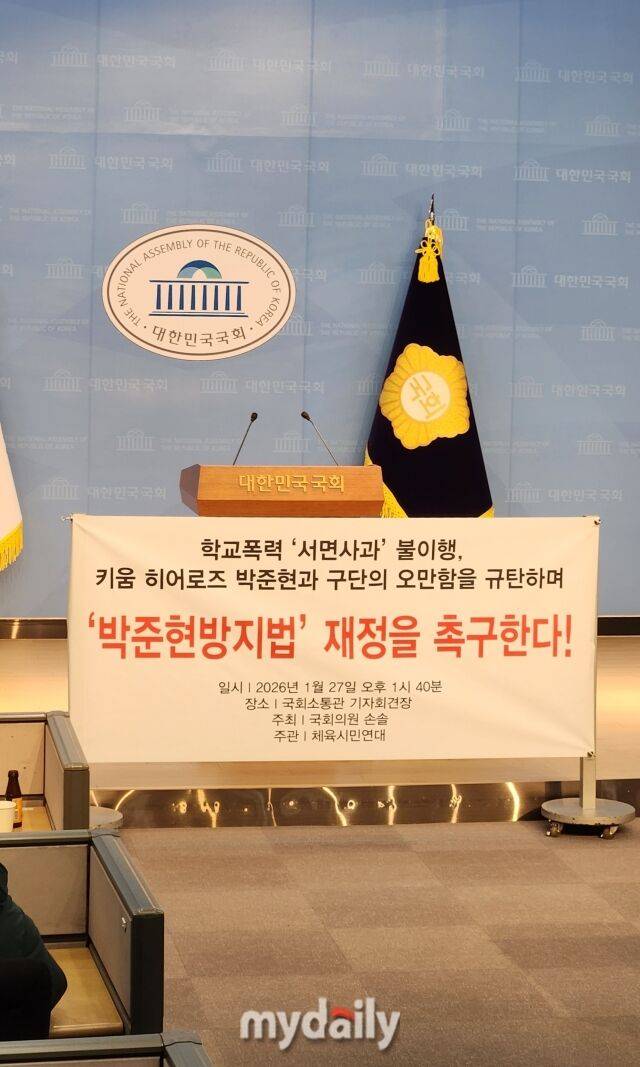 '학폭 논란' 키움 박준현, 서면 사과 처분 취소 위해 행정소송 제기…피해자 측은 '박준현방지법' 제정 촉구 [MD여의도]