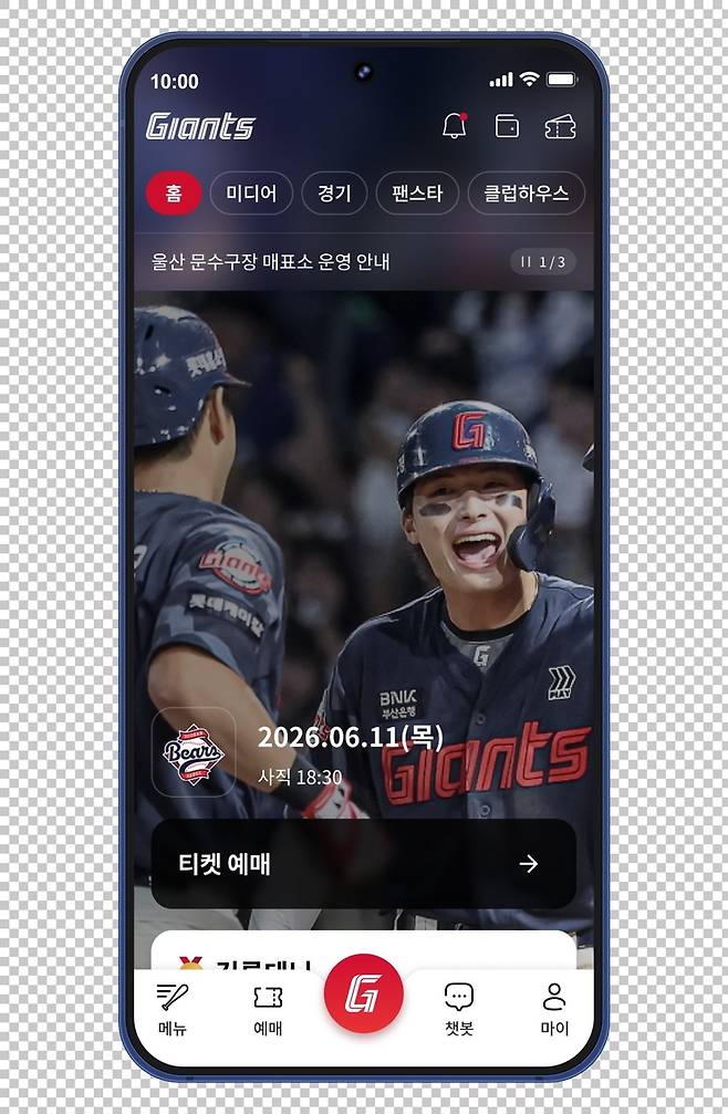 프로야구 롯데, 암표 원천 봉쇄 나선다…예매 시스템 개편