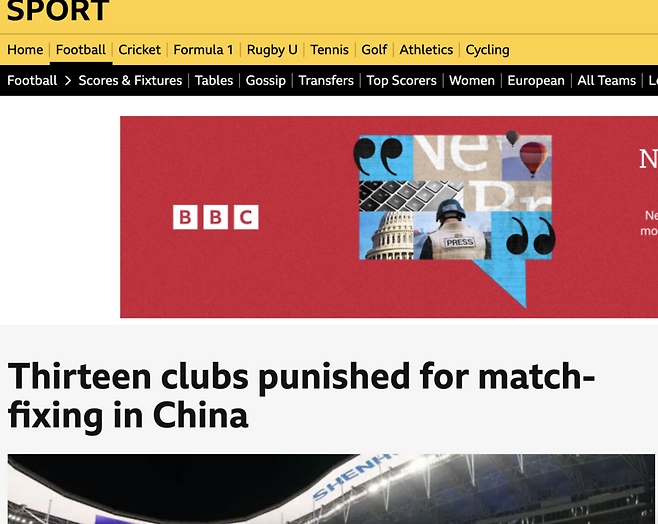 英 BBC ‘비피셜’ 떴다, ‘대륙의 대망신’ 中 축구 “사상 초유의 부패 스캔들→13개 클럽 무더기 징계”
