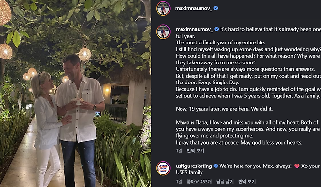 비행기·헬기 '끔찍한 충돌'+67명 전원 사망…'부모 한꺼번에 잃고' 딱 1년, 美 스케이터가 올림픽 간다→