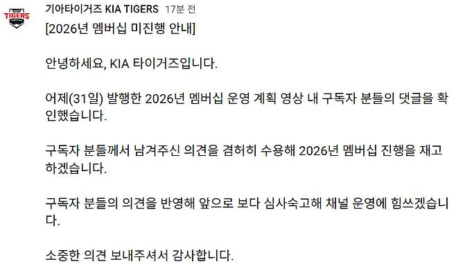 [오피셜] KIA 공식 SNS 채널 돈 지불해야 '남들보다 더 빨리' 볼 수 있다?→결국 재고 결정