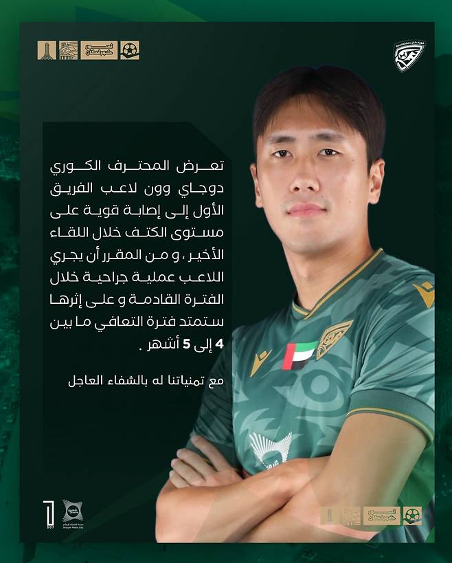 '월드컵 꿈 사실상 끝났다' 회복만 최소 4개월, 끝내 수술대 오르는 원두재