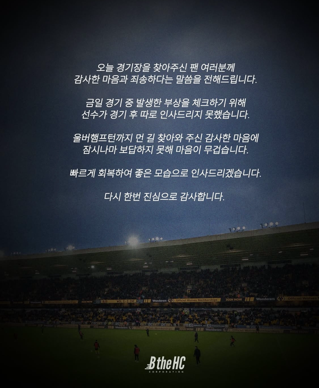 “죄송합니다, 죄송합니다” 황희찬 진심 짓밟는 선 넘는 조롱…“부상 차라리 잘 됐다는 식 반응”