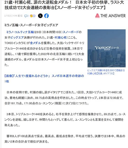 '동메달' 유승은의 K-매너, 日 언론도 반했다[밀라노 핫이슈]