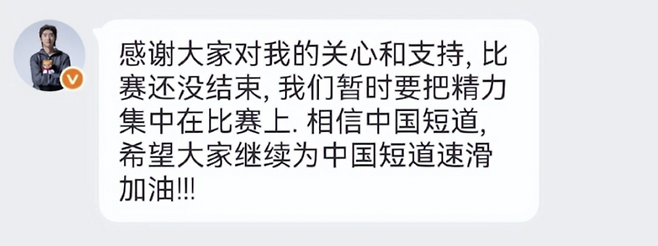 中 린샤오쥔, 컨디션 논란 속 직접 입장 밝혔다