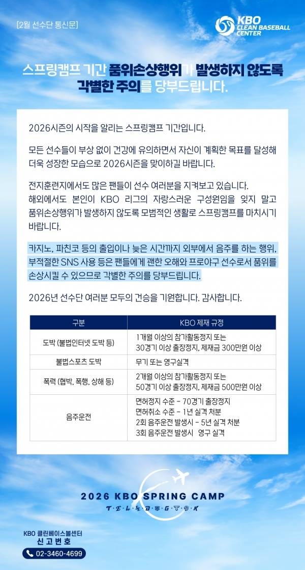 롯데, 나승엽-고승민 등 4명 불법 도박 인정..“즉각 귀국조치, 전수조사 후 엄중 대처할 것”
