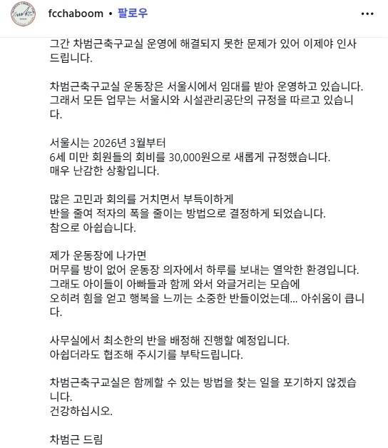 '레전드' 차범근 안타까운 근황, 직접 밝혀...38년 바친 축구 교실 흔들