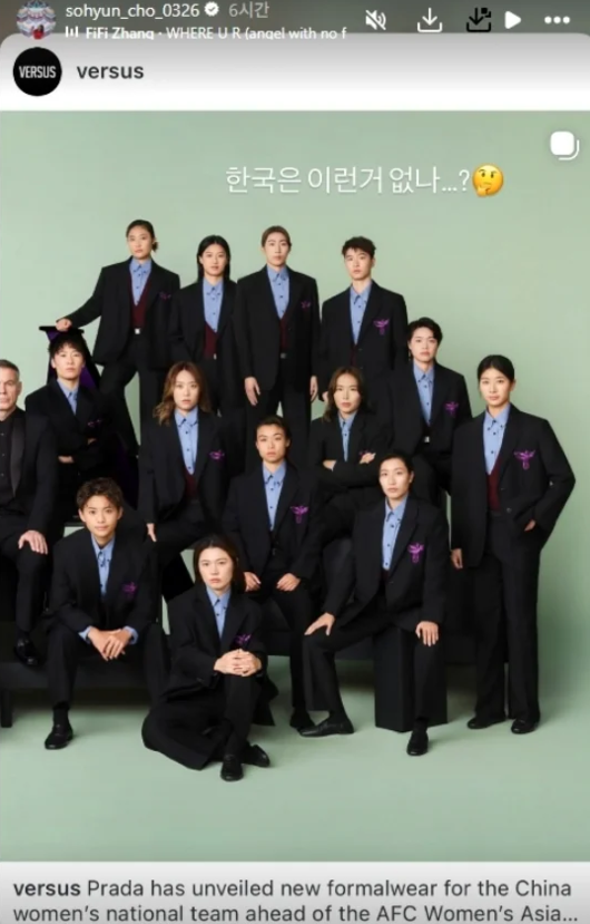 조소현, 中 프라다 단복 보고 '한국은 안 주냐' 발언에 팬들 분노...