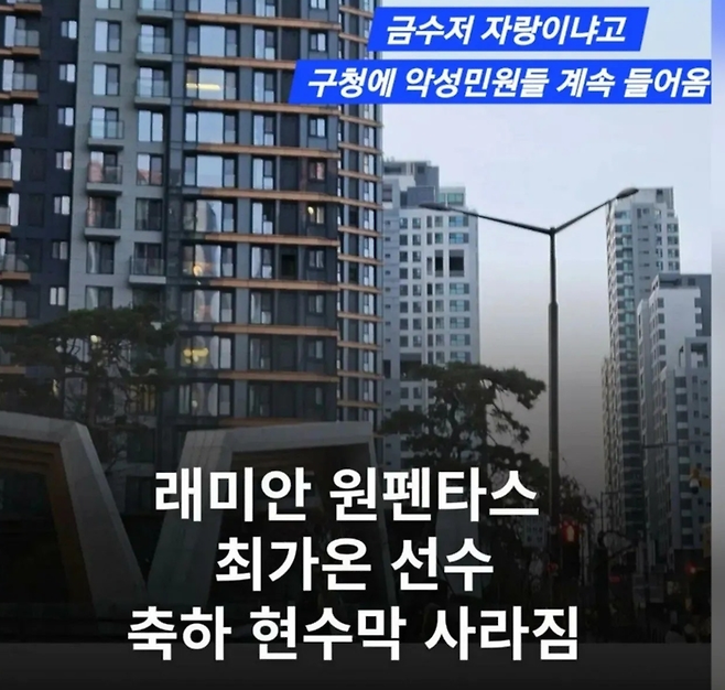 ‘노력 덮어버린 금수저 이슈’ 최가온 현수막 철거 해프닝까지