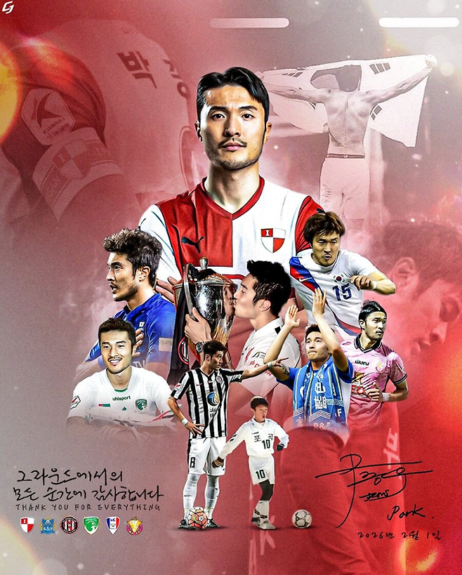 '런던 올림픽서 독도 세리머니' 박종우, 3월 2일 부산 아이파크 개막전서 은퇴식