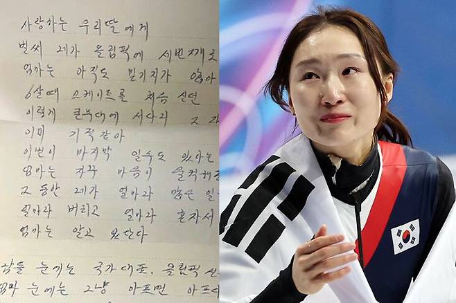 “이미 엄마 인생의 금메달”...마지막 올림픽 앞둔 최민정 울린 편지