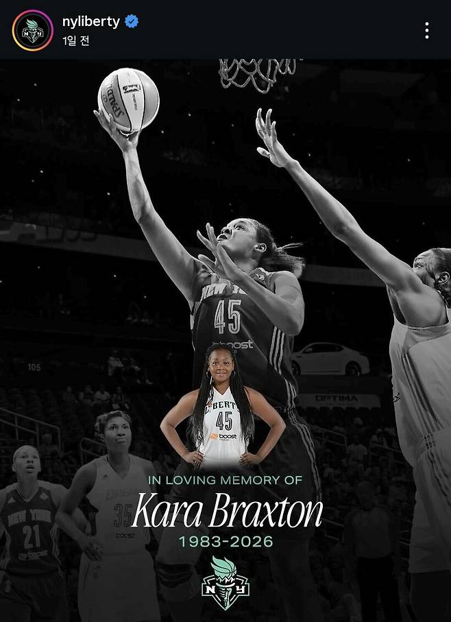 KB스타즈서 뛰었던 카라, 교통사고로 사망…애도의 물결 “말로 표현할 수 없는 아픔”