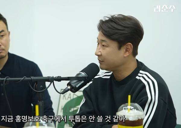 '국대 출신' 이천수, 소신 발언!