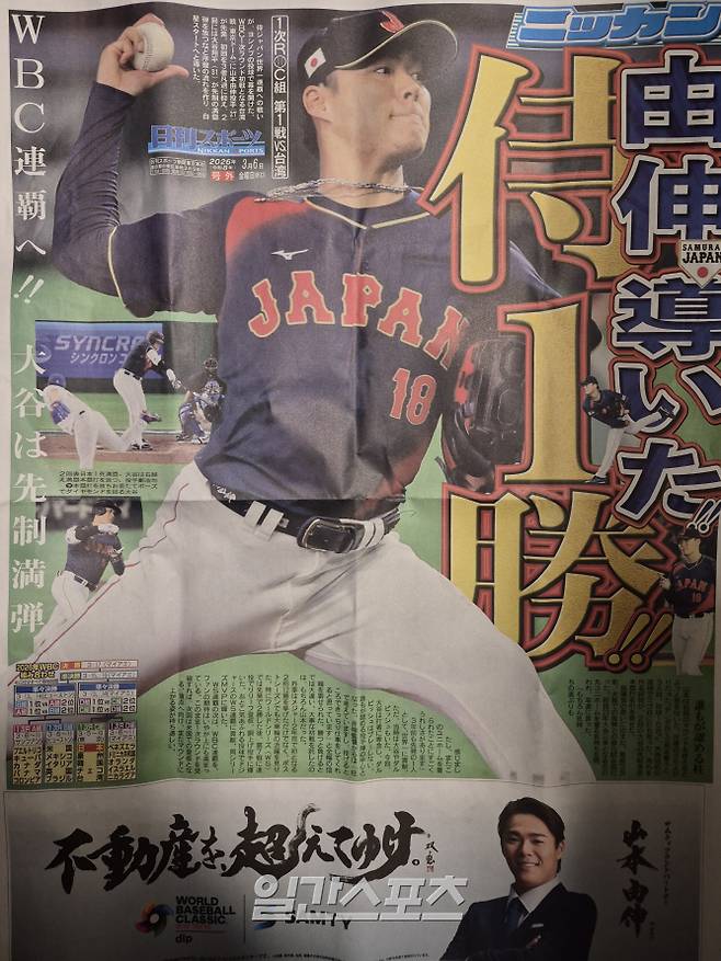 '도쿄돔에 호외까지 떴다' 13-0 7회 콜드게임 후폭풍, 대만 망신…일본은 '축제' [WBC 도쿄]