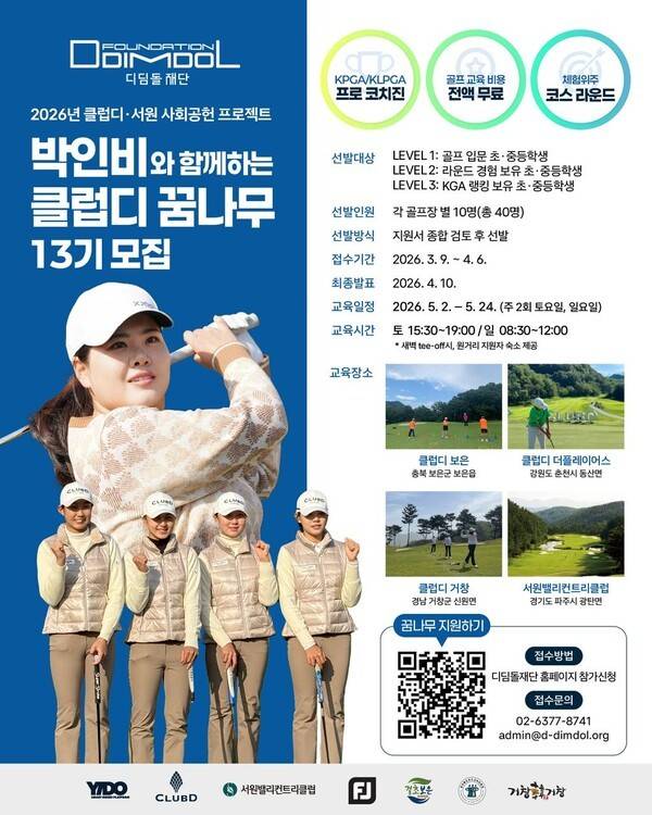 '대박' LPGA 투어 21승, 韓 골프 여제가 참여한다! PARK, '2026 클럽디 꿈나무' 진행→다양한 노하우 전달 예정