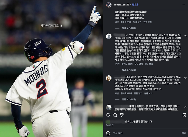 'WBC 8강 좌절' 잔뜩 심술난 대만 팬들…그런데 화풀이 대상이 문보경? SNS 테러라니